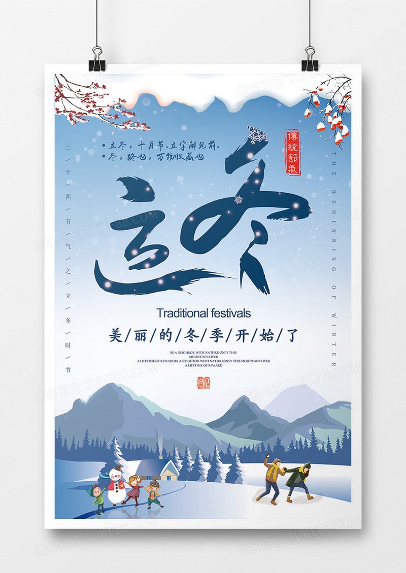 渐变蓝色立冬海报
