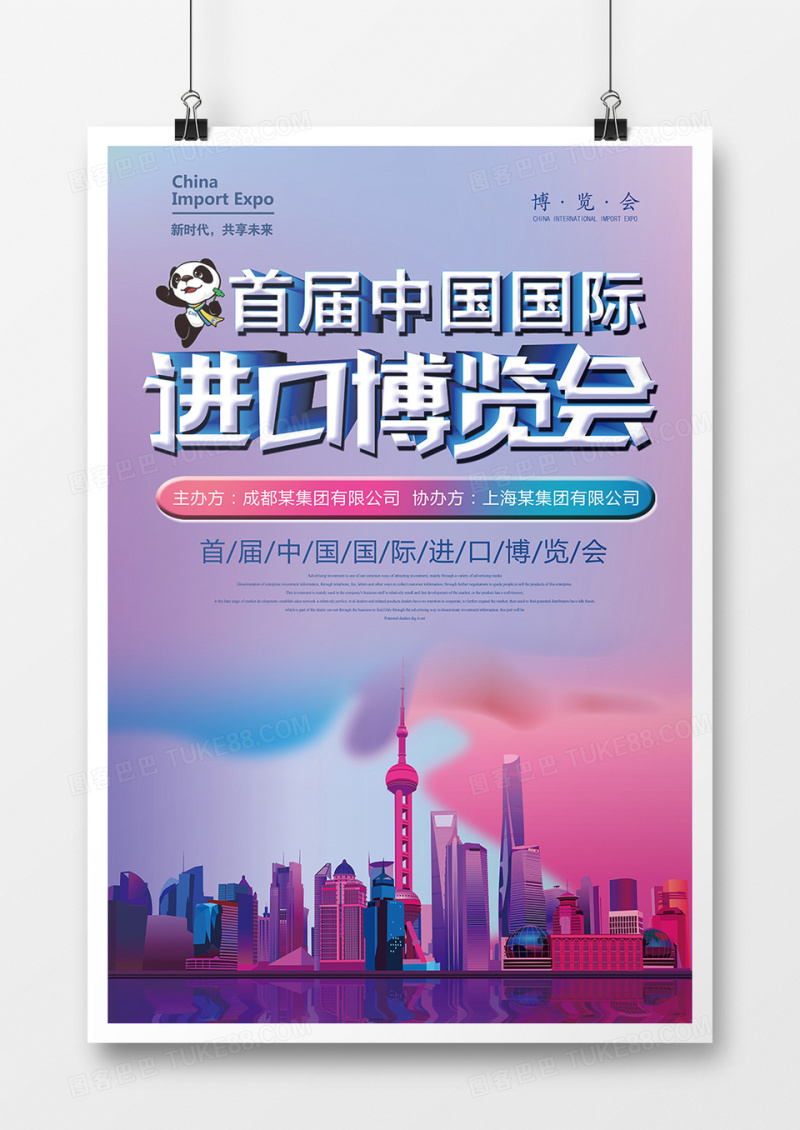 国际进口博览会海报