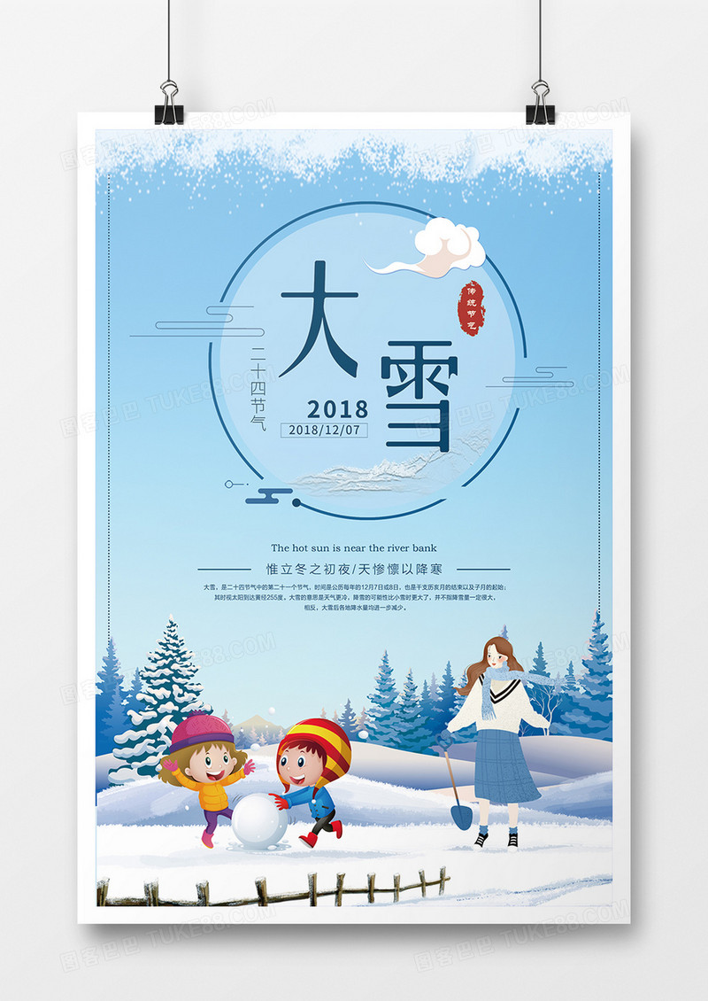 二十四节气之大雪海报