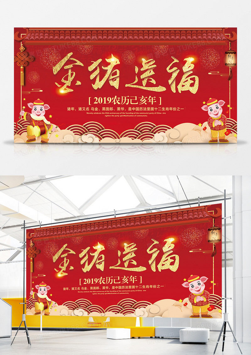 新年金猪送福展板