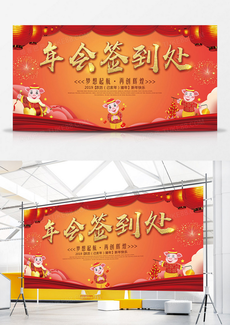 猪年年会签到处