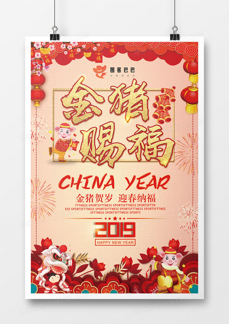 新年金猪赐福海报