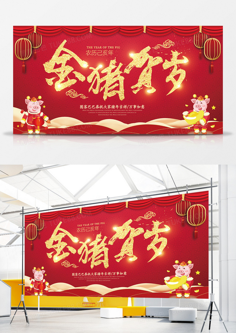 喜庆金猪贺岁展板