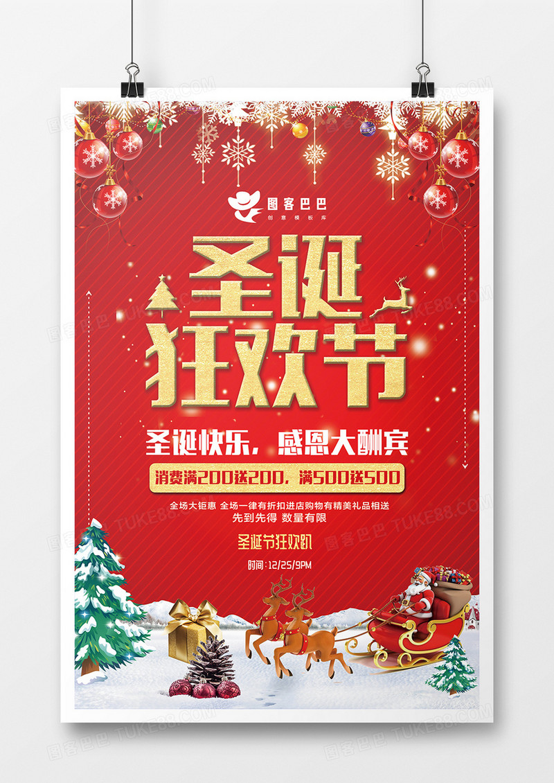 圣诞狂欢节立体字海报