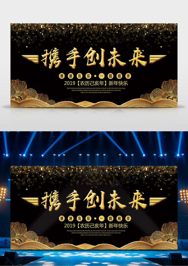 高端黑金携手创未来舞台背景