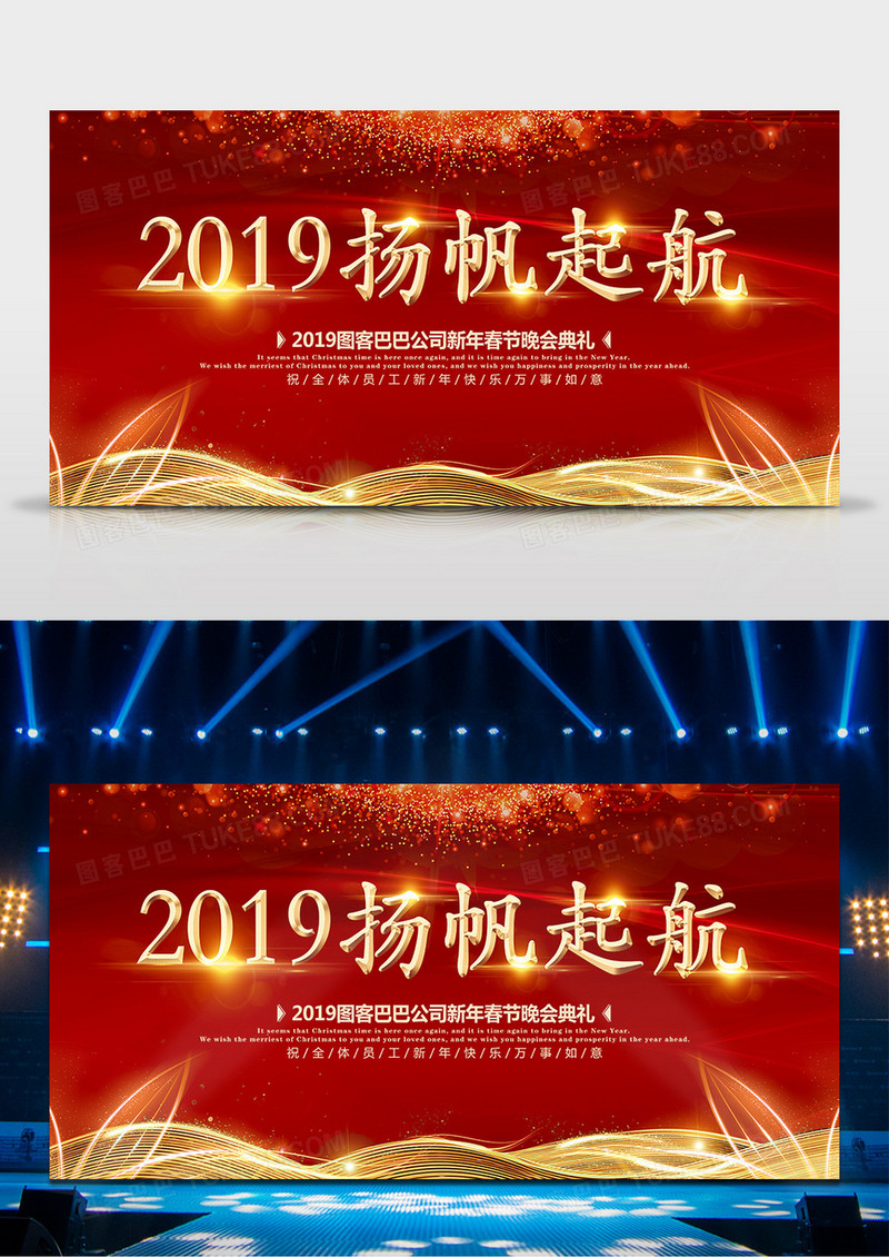 喜庆红金2019扬帆起航舞台背景