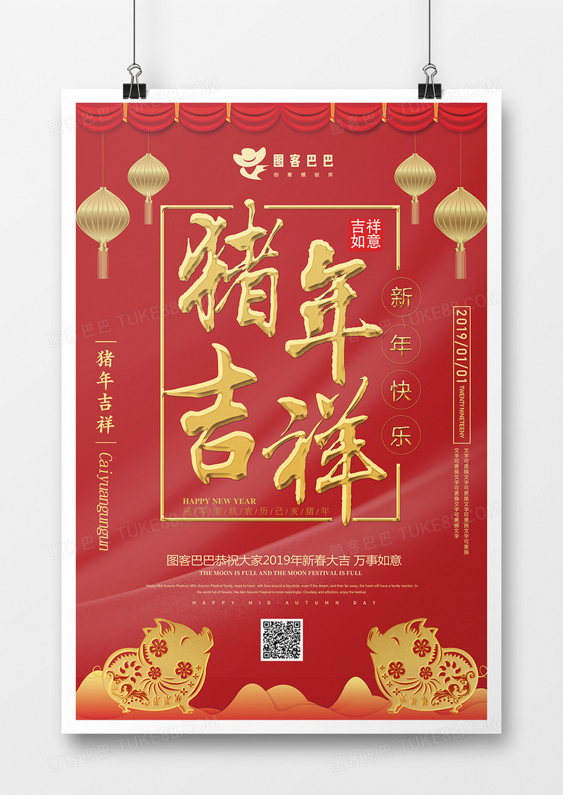 喜庆红金猪年吉祥海报