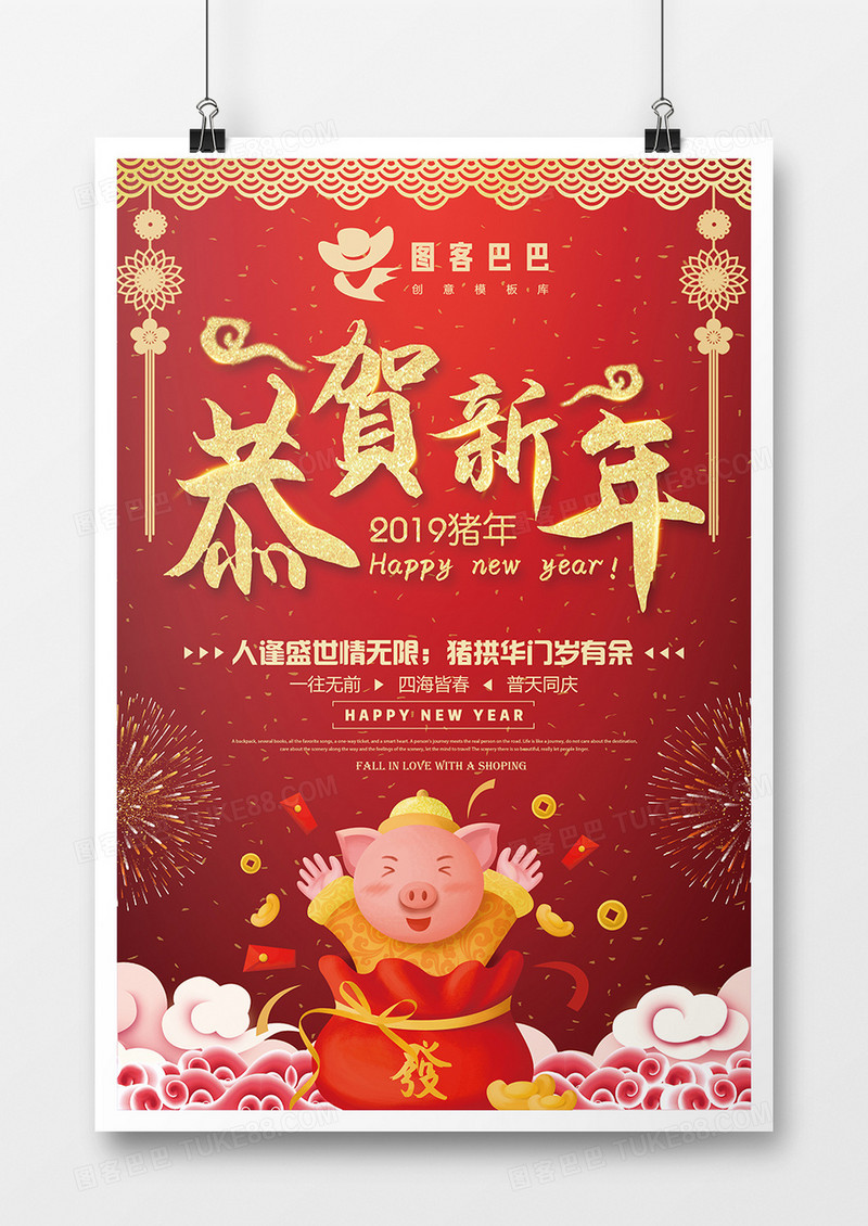 喜庆红色恭贺新年海报
