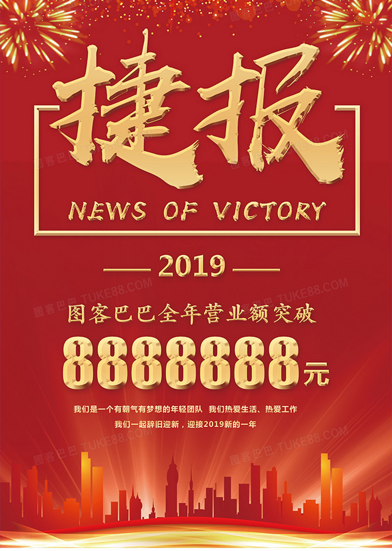 本作品全称为《大气红金色捷报创意设计海报》,使用 adobe photoshop