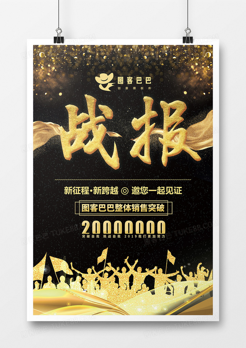 高端黑金战报海报