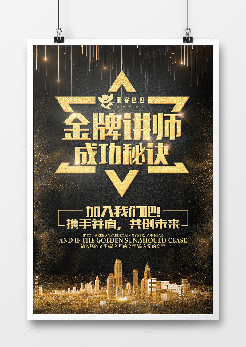 大气黑金金牌讲师海报