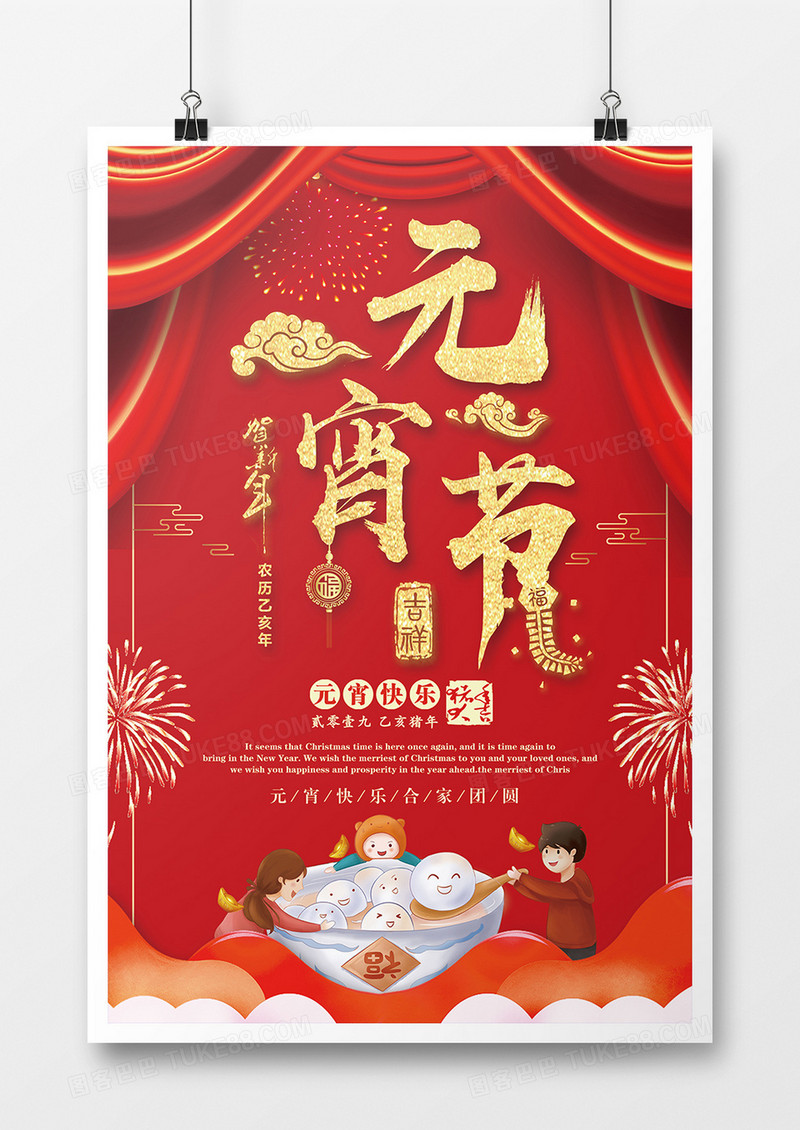 喜庆红金元宵节海报