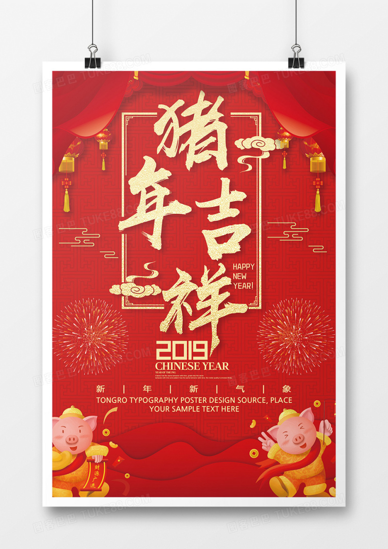 大气红金猪年吉祥海报