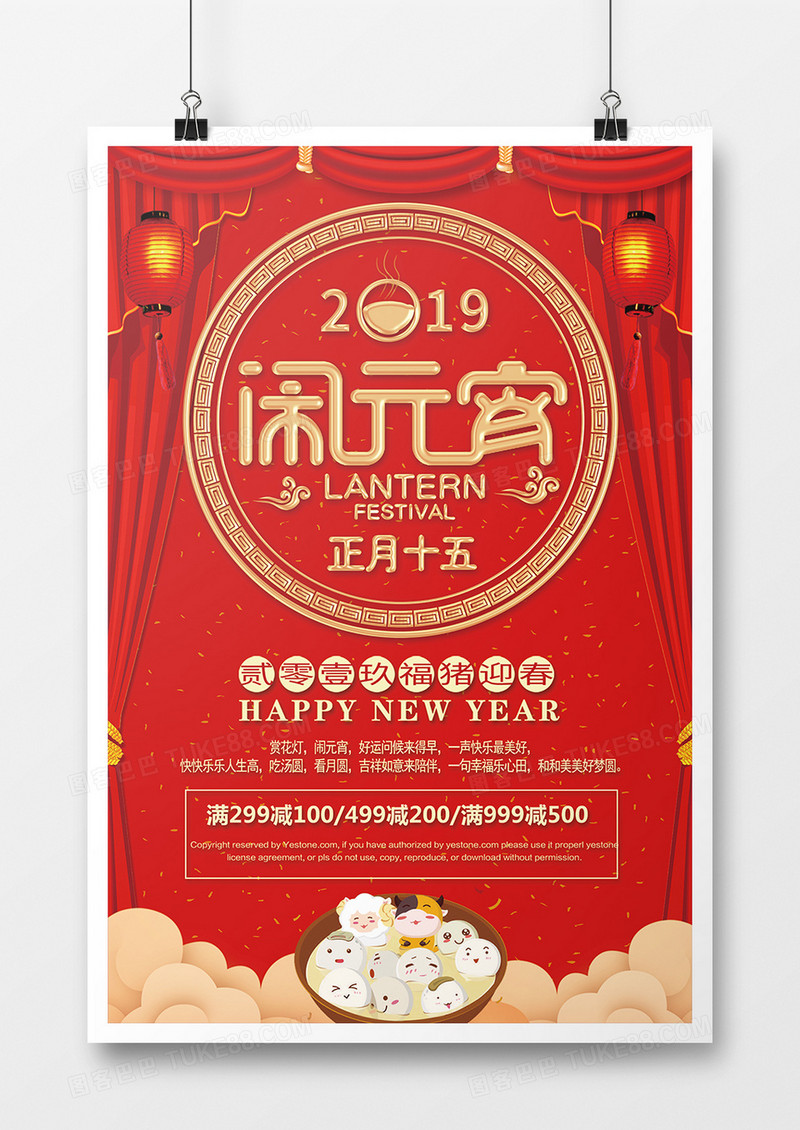 大气红金闹元宵海报