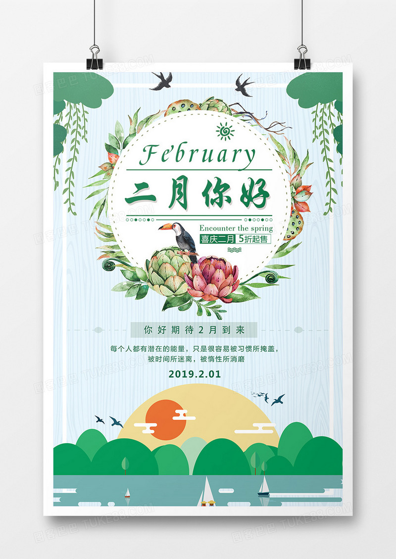 时尚清新二月你好海报