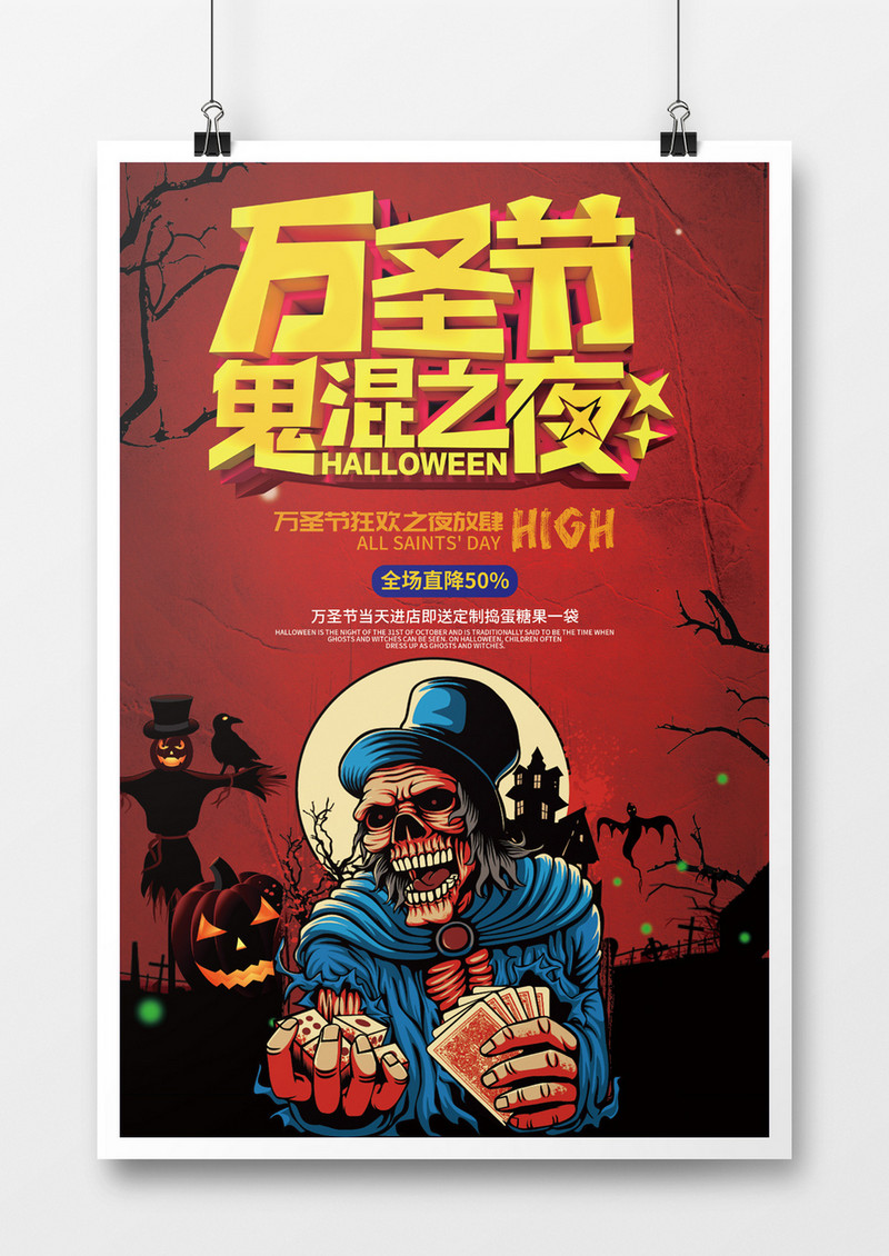 万圣节鬼混之夜宣传海报设计