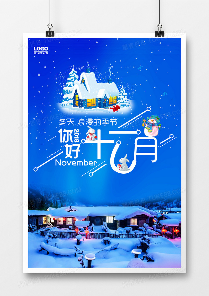 你好十一月冬季海报