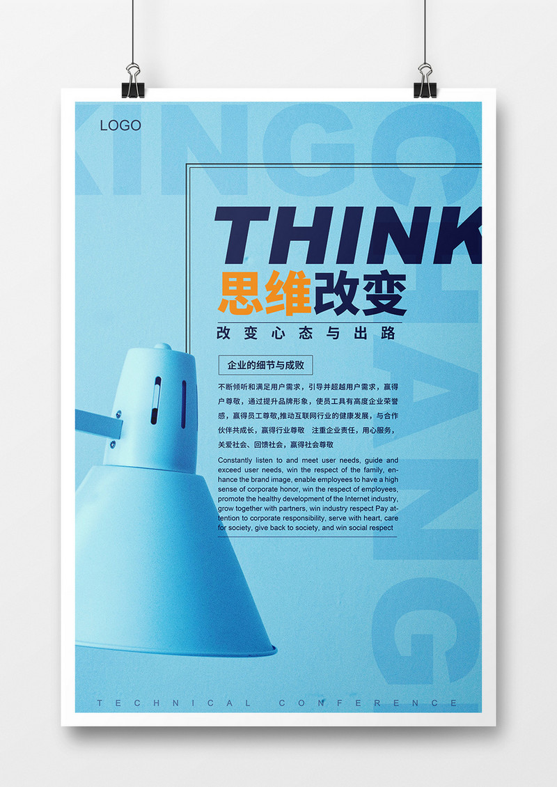 创意简约企业文化海报设计