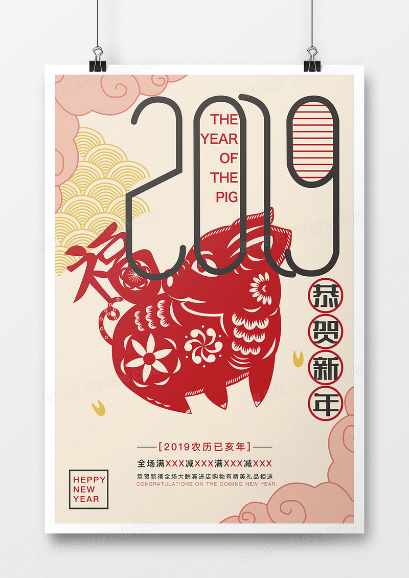 2019扁平风新年海报