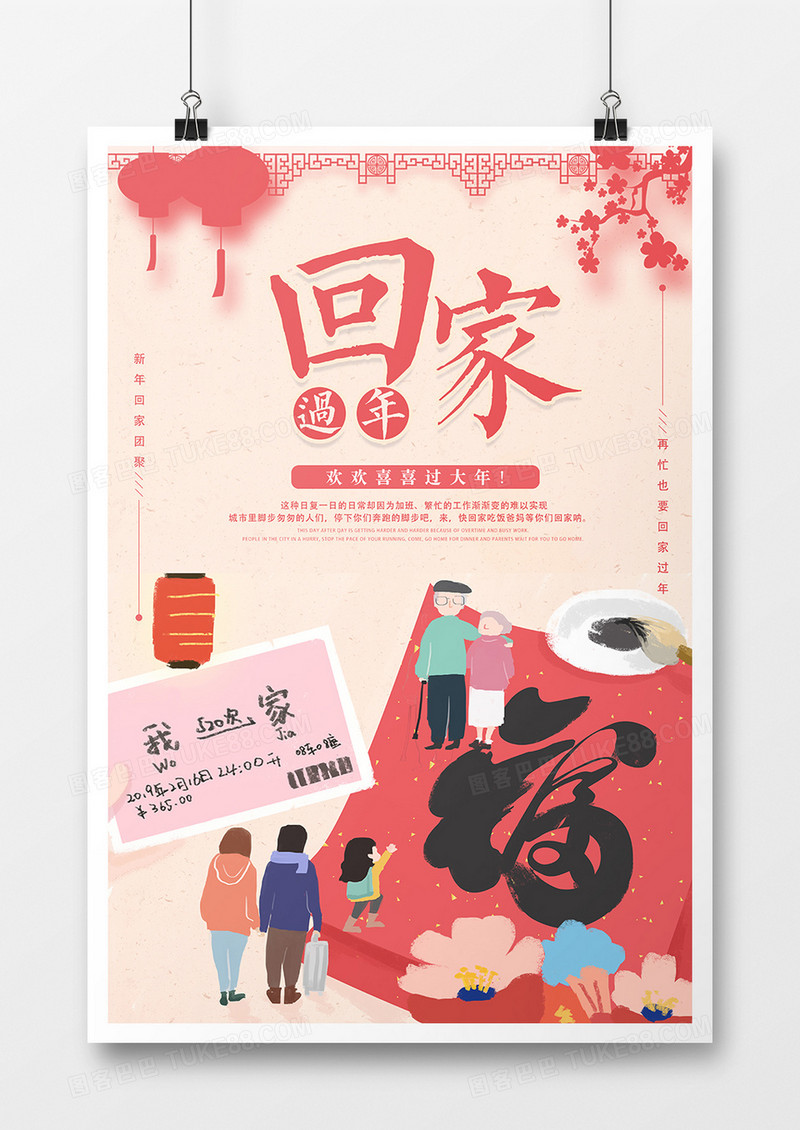 2019回家过年春节海报