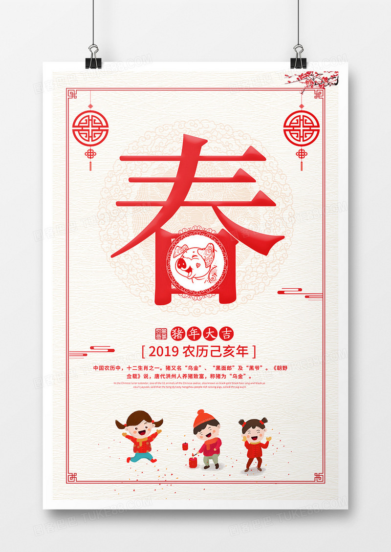 2019简约喜庆春节海报
