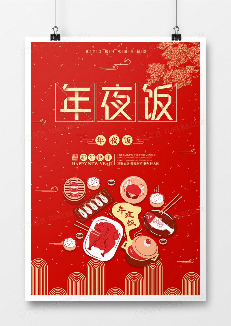 喜庆春节年夜饭海报
