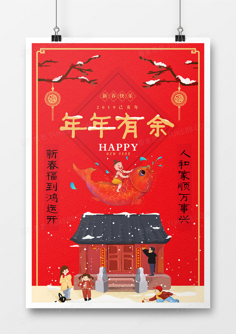 2019猪年年年有余海报