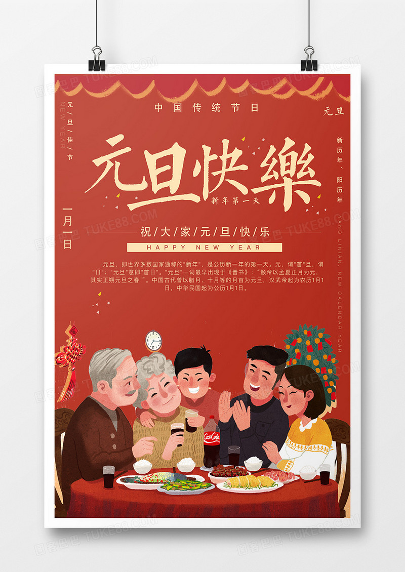 2019元旦快乐扁平海报