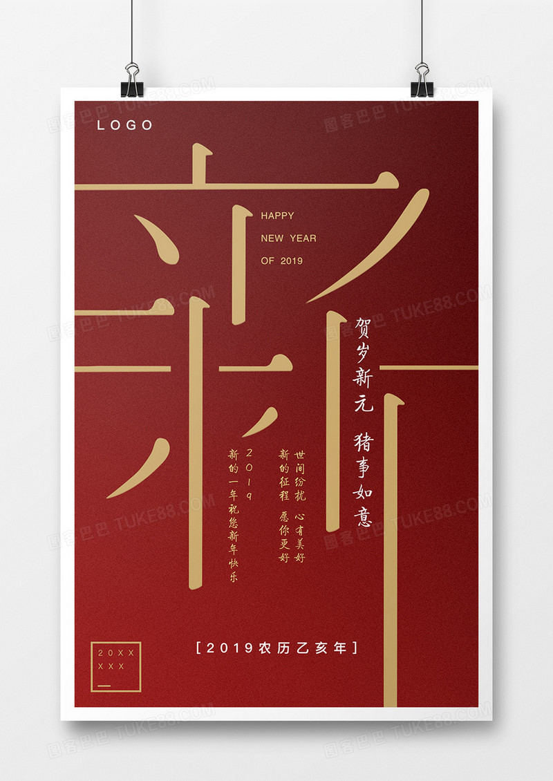 2019新年快乐创意海报