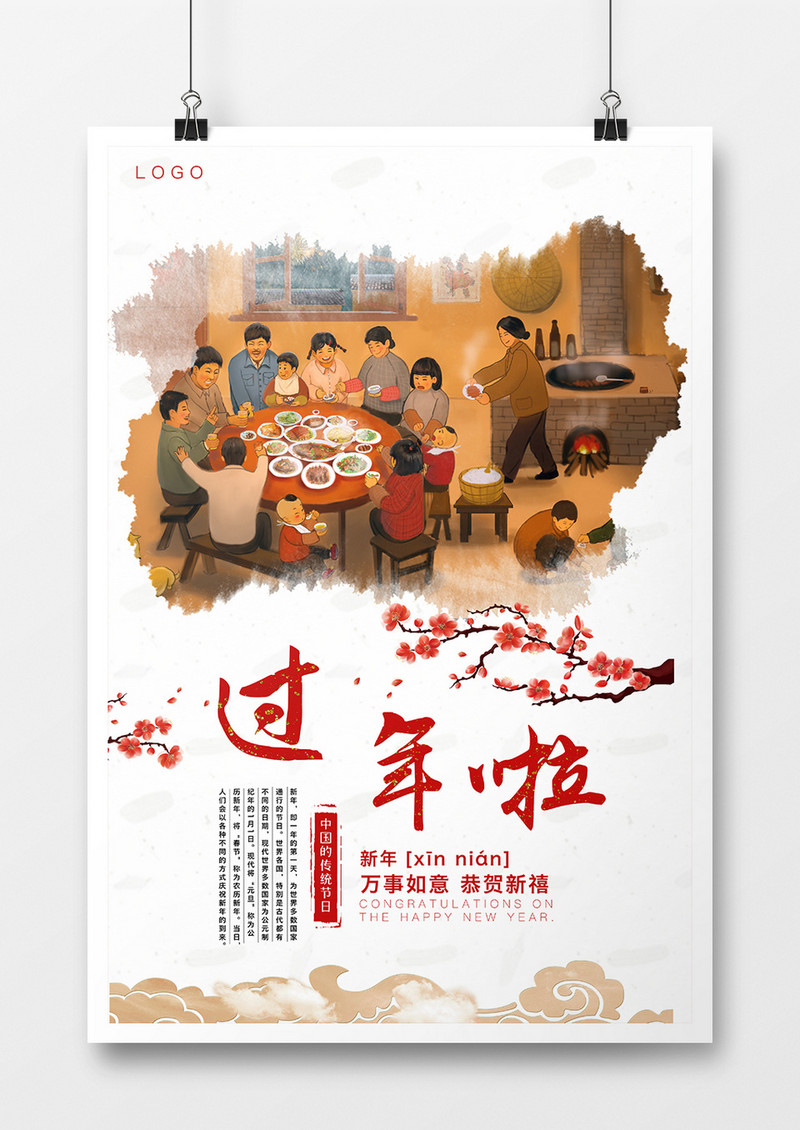 2019过年团圆饭海报