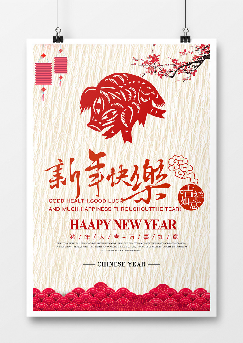 2019新年快乐猪年海报