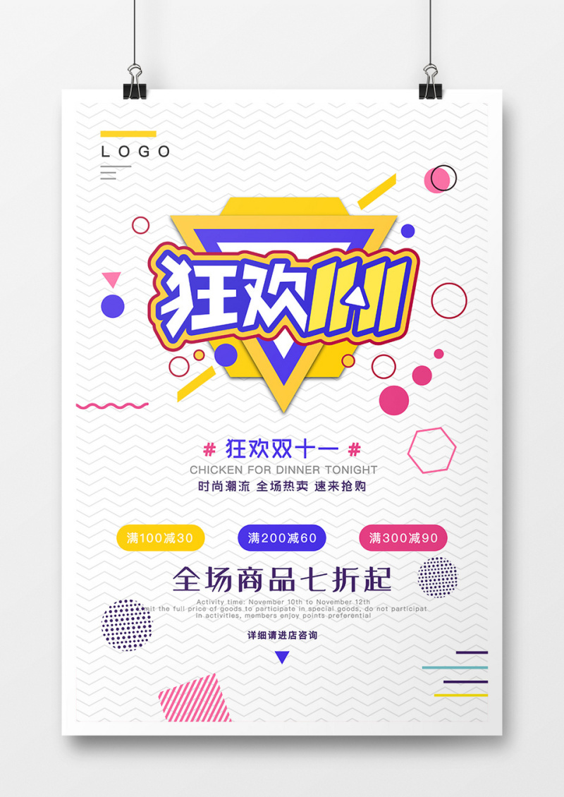 几何简约电商淘宝双十一海报banner