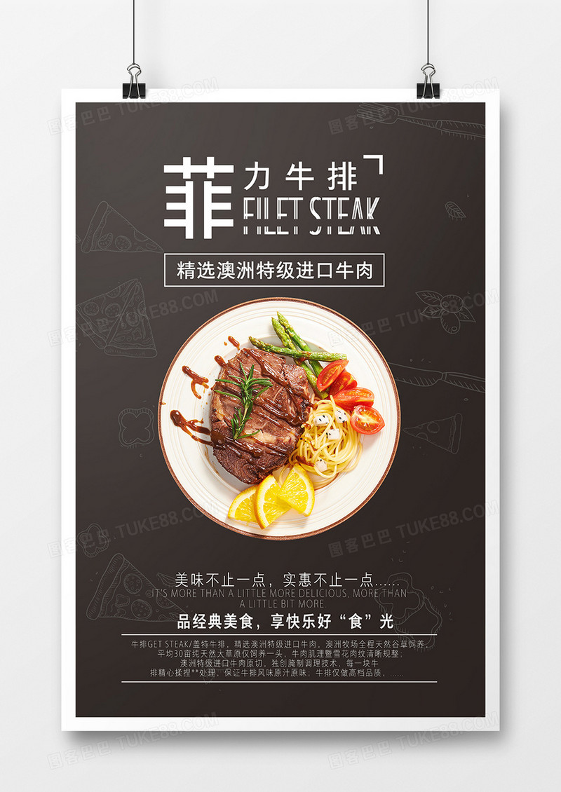 费力牛排西餐海报
