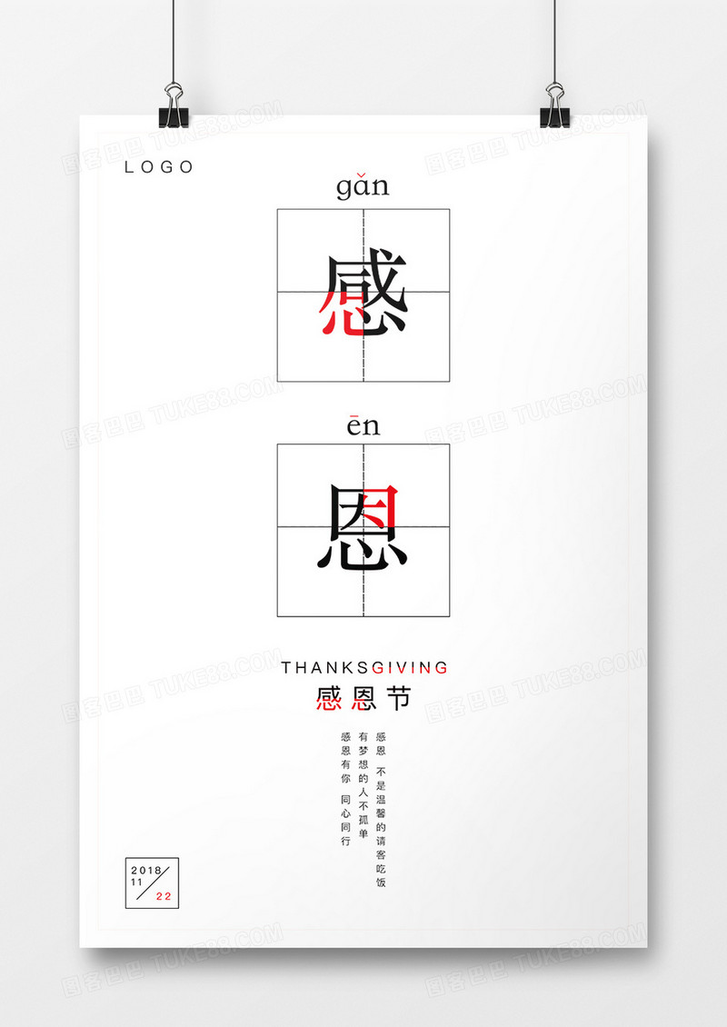 感恩节创意简约海报