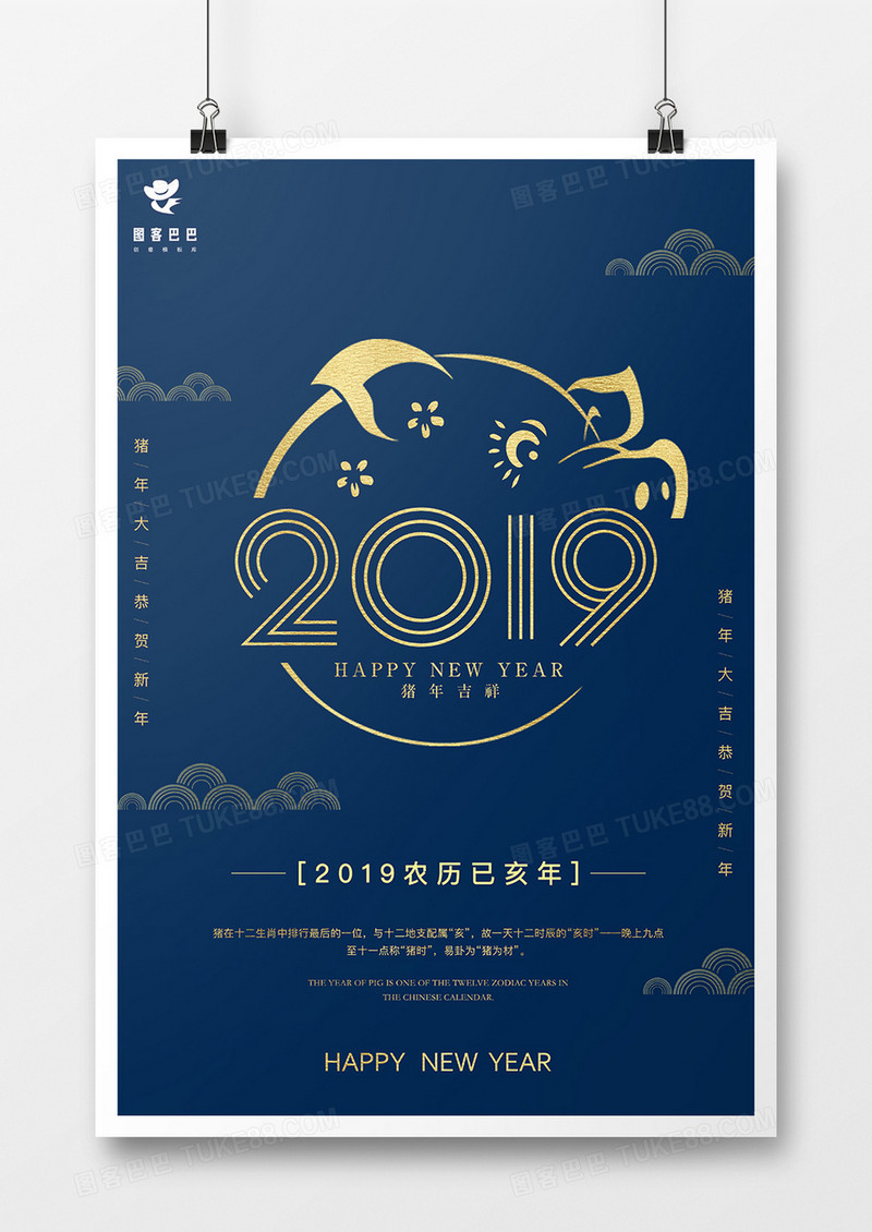 蓝色简洁大气2019猪年海报