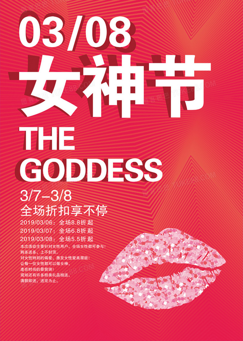 3.8女神节促销文字海报