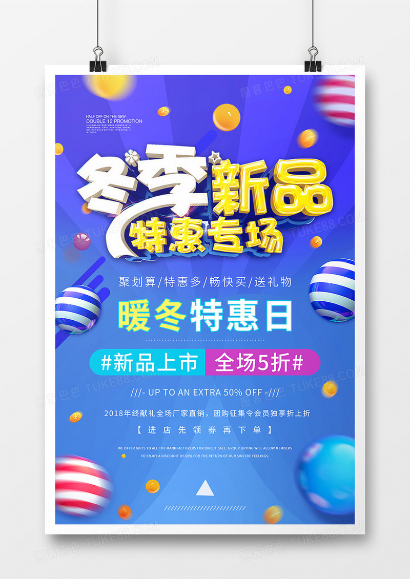 冬季新品促销海报设计
