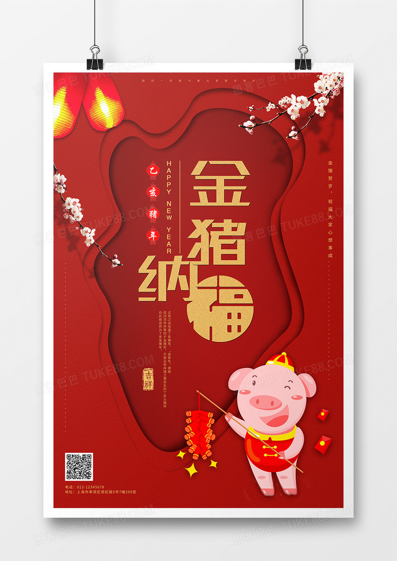 金猪纳福喜庆新年海报设计
