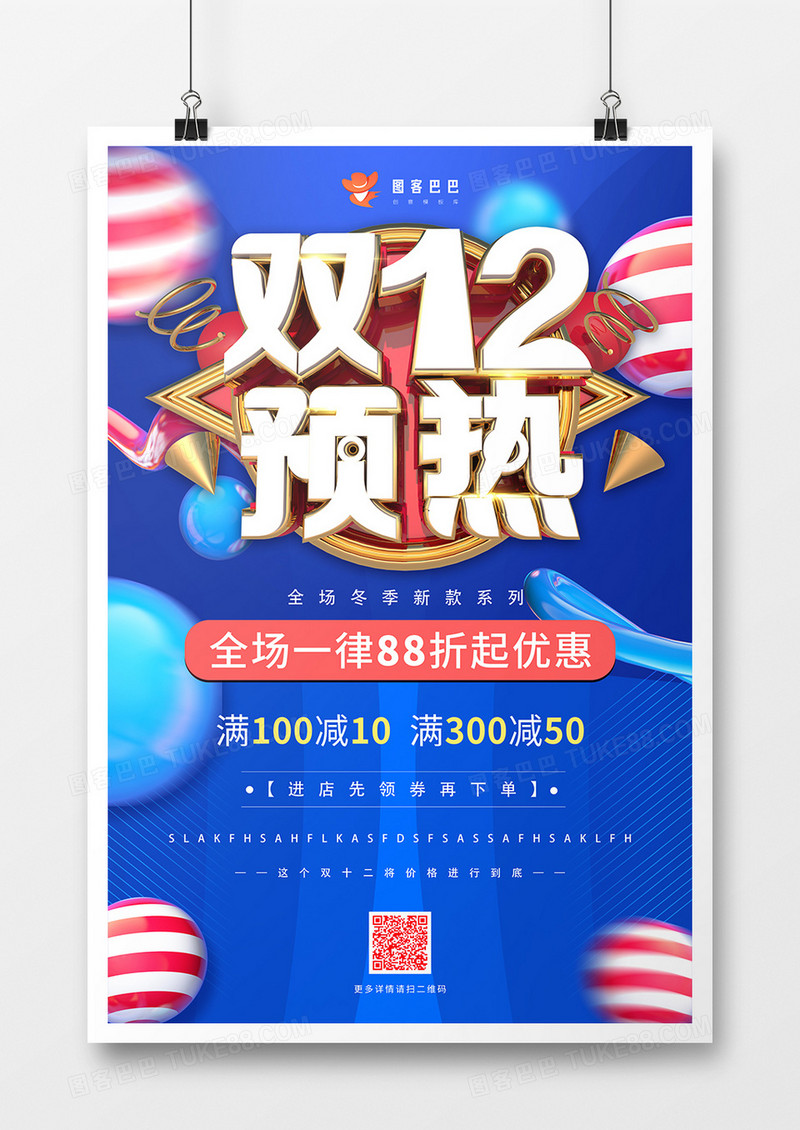 双十二预热促销节日海报设计