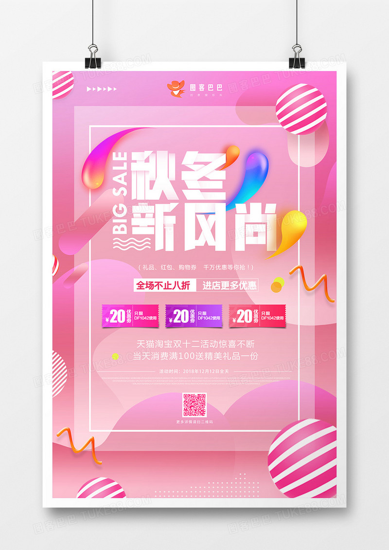 秋冬新风尚促销海报设计