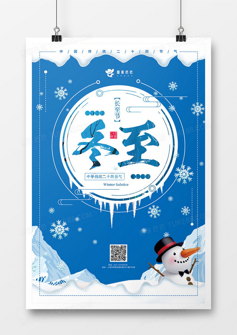 冬至雪花节日海报设计