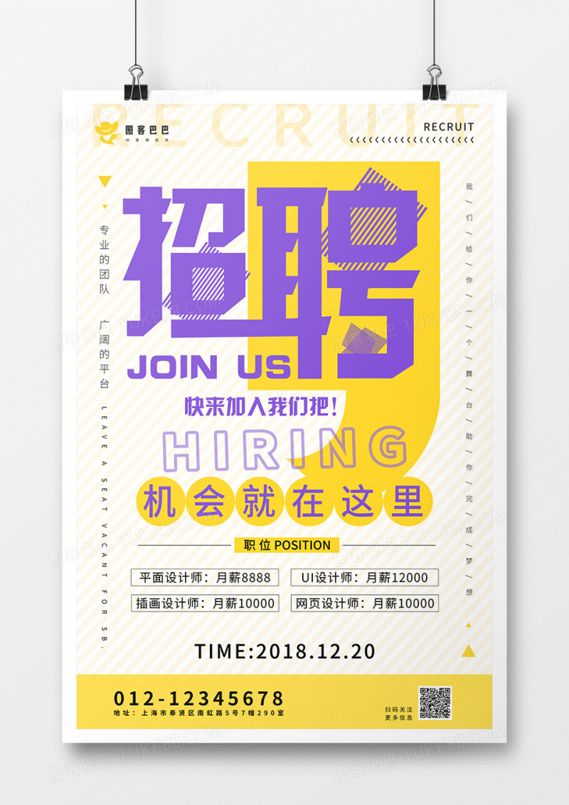 简约风格招聘海报设计