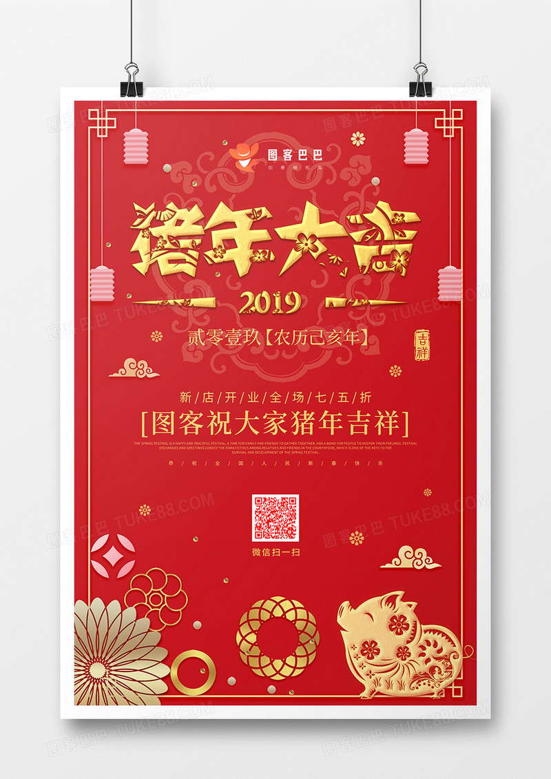 剪纸风格猪年大吉节日海报