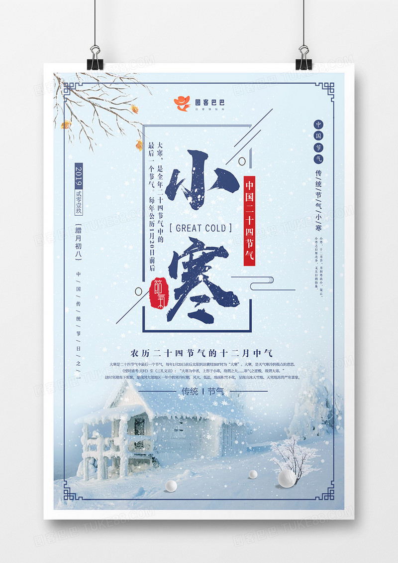 蓝色小寒飘雪节日海报设计
