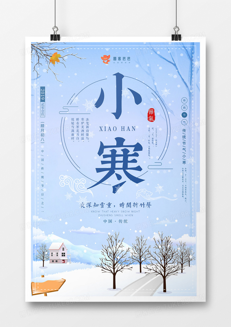 蓝色简约风小寒节日海报设计