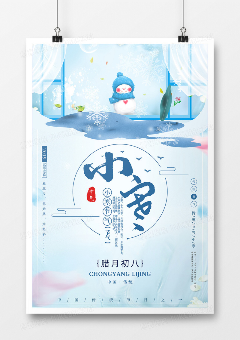 二十四节气之小寒节日海报
