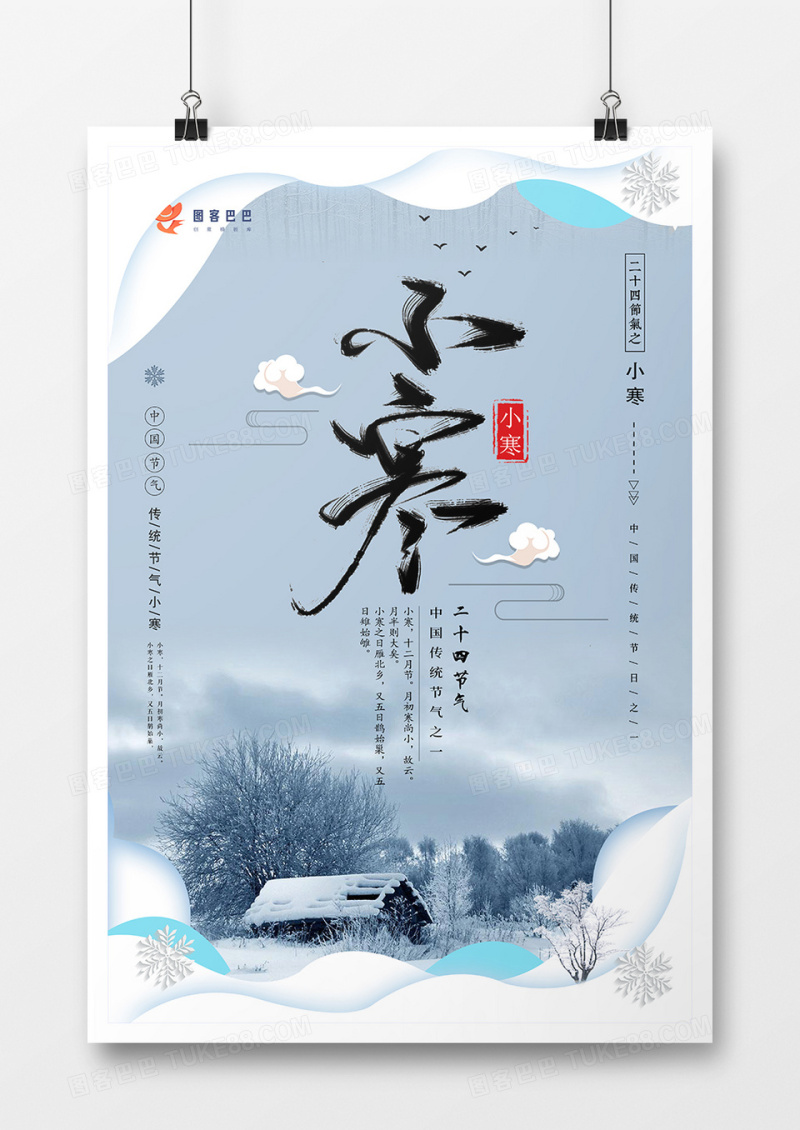 剪纸风格小寒节日海报设计