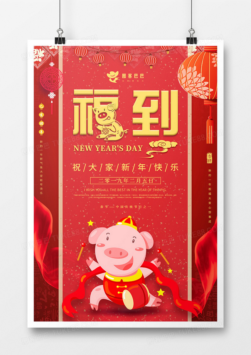 红色猪年福到新年节日海报设计