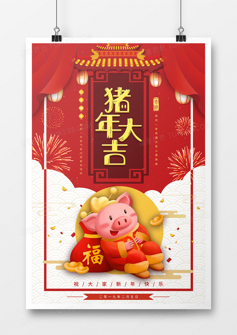 猪年大吉新年节日海报设计