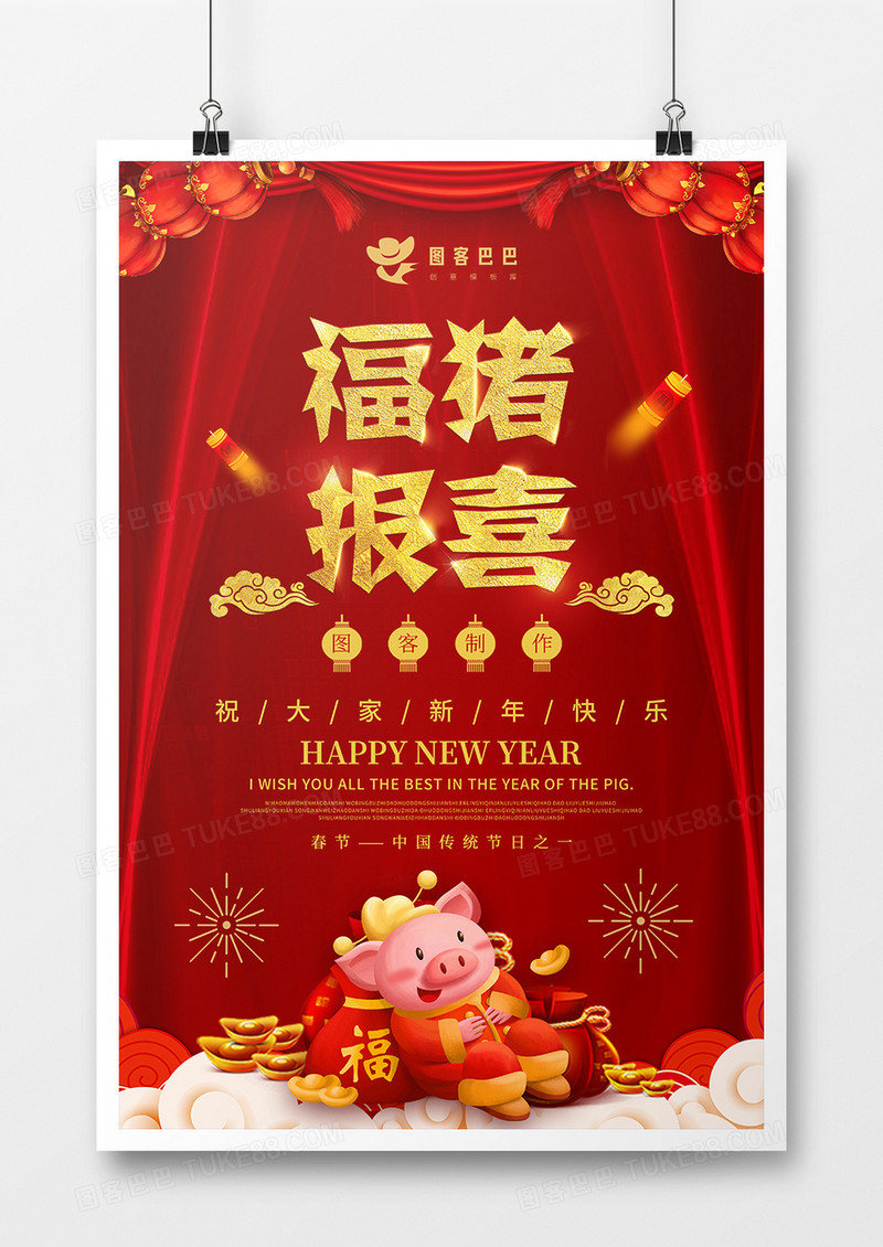 红色福猪报喜新年节日海报设计